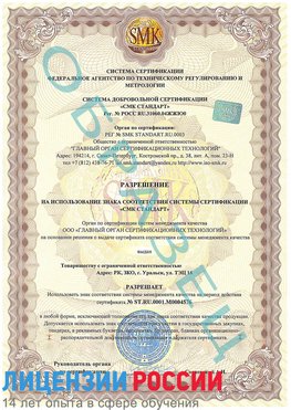 Образец разрешение Невинномысск Сертификат ISO 13485